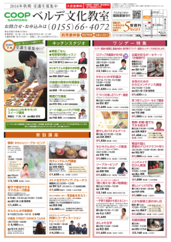 ベルデ文化教室講座一覧