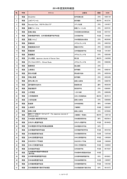 2014年度契約和雑誌