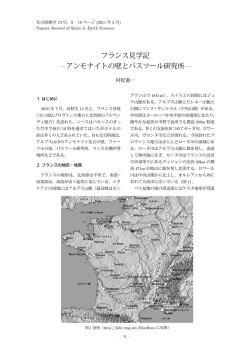 フランス見学記 —アンモナイトの壁とパスツール研究所