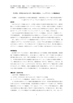 第3期勇者の鼓動 課題：「スポーツの価値で創造できるビジネスアイディア