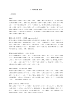 2016県展 講評