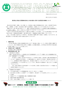 東京海上日動火災保険株式会社との地方創生に関する包括