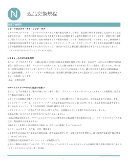 返品交換規程 - Nerium International