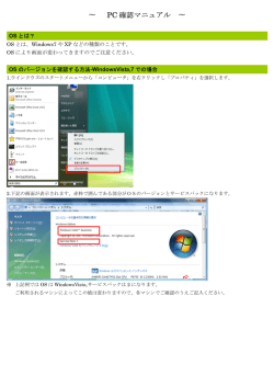 PC確認マニュアルダウンロード