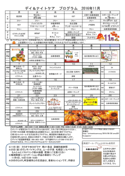 11月のデイケアプログラム予定表はこちら