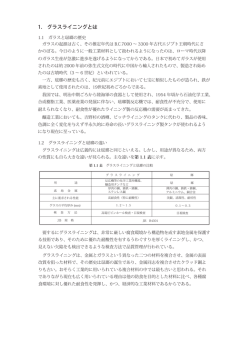 1. グラスライニングとは