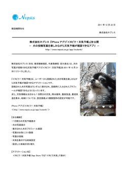 株式会社ネプシス 『iPhone アプリ「イヌピク！天気予報」』を公開 － 犬の