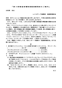 第4研修室音響映像設備更新 研修室音響映像設備更新のご案内