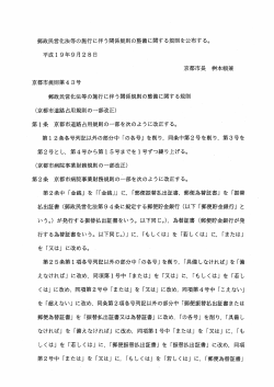 郵政民営化法等の施行に伴う関係規則の整備に関する規則を