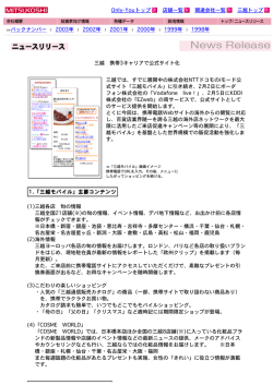 三越 携帯3キャリアで公式サイト化 三越では、すでに展開中の株式会社