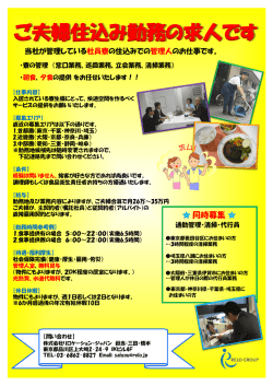 ご夫婦住込み勤務の求人です - リロケーション・ジャパン