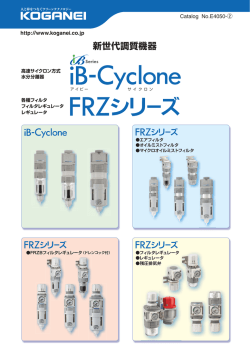 カタログ 表示製品（PDF） - コガネイ