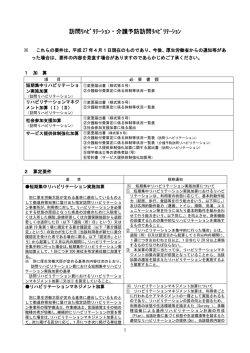 （訪問リハビリテーション・介護予防訪問リハビリテーション） (PDF: 231.7