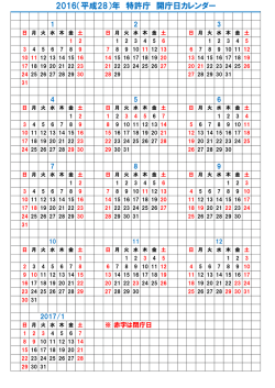 2016（平成28）年 特許庁 開庁日カレンダー