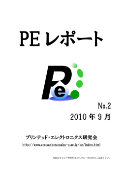 No.2 - PE研究会