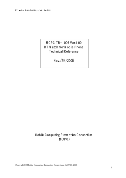 MCPC TR-006 Ver.1.0j（日本語版） - MCPC