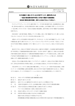 10 年連続三つ星レストランなどの味やサービス、接客を学ぶ