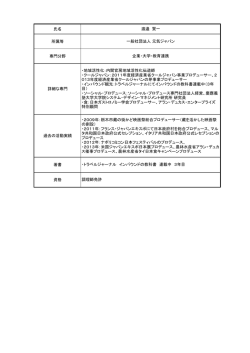 氏名 所属等 専門分野 詳細な専門 過去の活動実績 著書 資格 調理師
