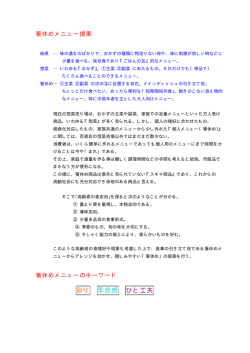 箸休めメニュー提案