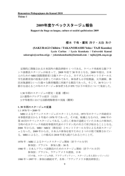 2009年度ケベックスタージュ報告 - Rencontres Pedagogiques du Kansai