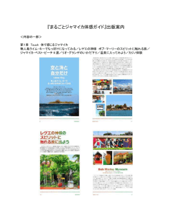 『まるごとジャマイカ体感ガイド』出版案内