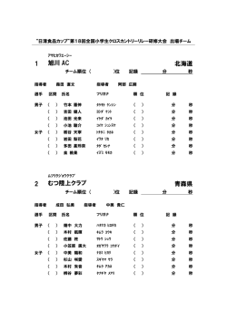 EntryTeam - 明神クラブ ～神奈川県南足柄市 陸上クラブ