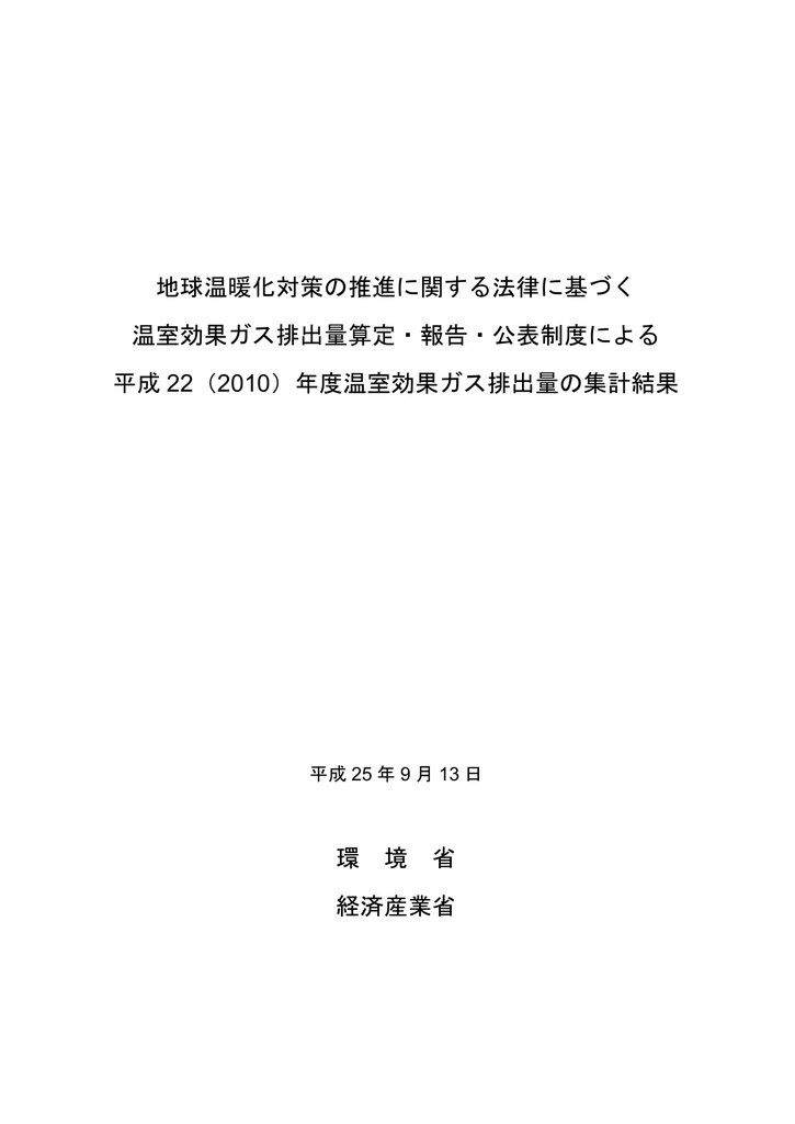 地球温暖化対策の推進に関する法律に基づく 温室効果