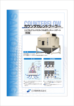カウンタカレントクーラー