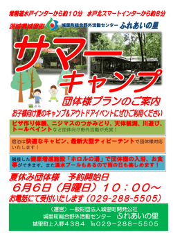 ピザ作り体験、ニジマスのつかみどり、天体観測、川遊び、 宿泊は快適な