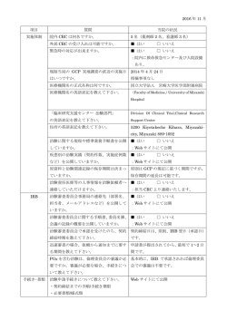治験 実施体制について - 宮崎大学医学部・大学院看護学研究科