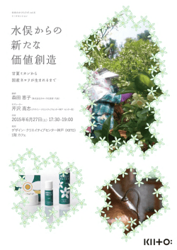 Page 1 Page 2 水俣からの新たな価値創造 今回は、 熊本市水俣から