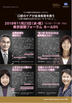 2016年11月23日（水・祝） 東京国際フォーラム ホールB5