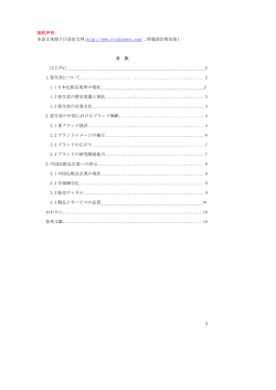 1 版权声明: 本论文来源于日语论文网:http://www.riyulunwen.com