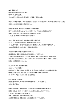 F様「モロッコ旅日記」