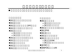 電話交換網と携帯電話