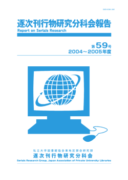 電子ジャーナル入門 （PDF 1088KB）