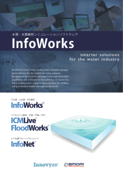 InfoWorks - 江守商事株式会社