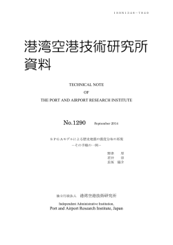 SPGAモデルによる歴史地震の震度分布の再現