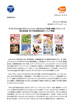 『THE IDOLM@STER（アイドルマスター）』のコロムビア
