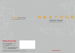 NEXTAGE Options Guideカタログダウンロード