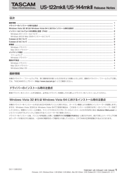 US-122mkII/US-144mkII Release Notes