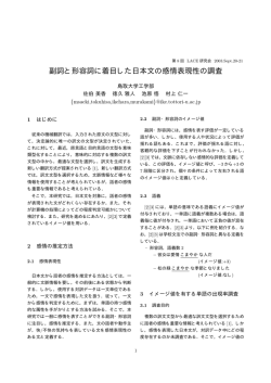 副詞と形容詞に着目した日本文の感情表現性の調査