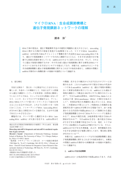 J. Jpn. Biochem. Soc. 87(4): 413-421 (2015)