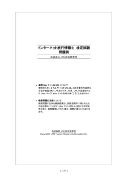 1級の問題を見る - JTB総合研究所