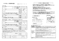 パイクガレージ使用申込書