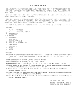 ドイツ語基本 1000 単語 - Herzlich Willkommen in der Abteilung