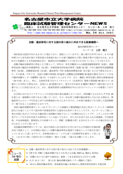 34号 - 名古屋市立大学大学院医学研究科・医学部