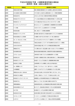 追加公募受付分 - 小規模事業者持続化補助金