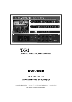 製品マニュアル - アンブレラカンパニー
