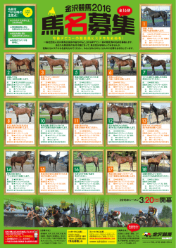 馬名募集ポスターはコチラ（PDF）